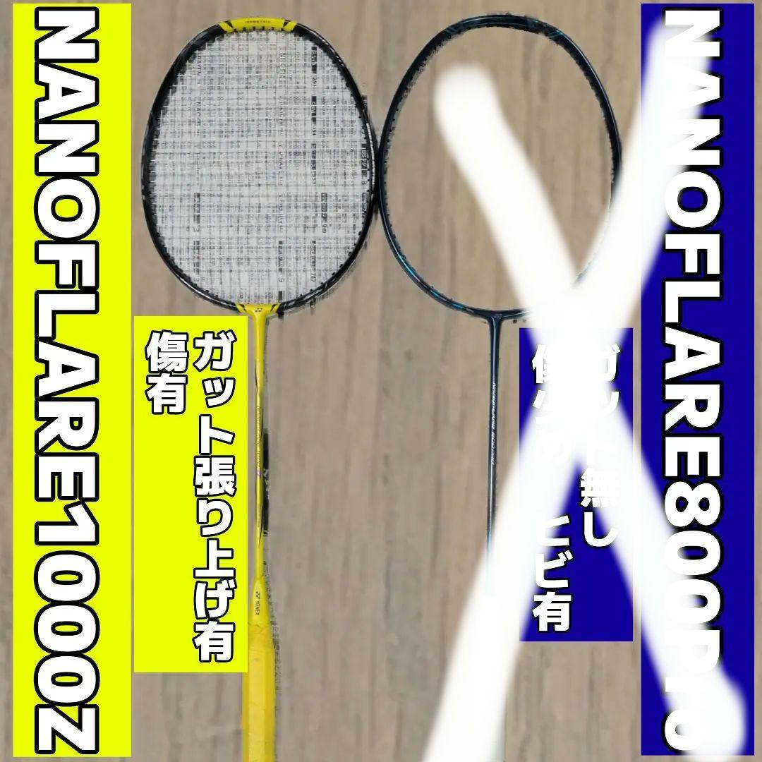 ナノフレア1000Z(傷有)バドミントンラケット