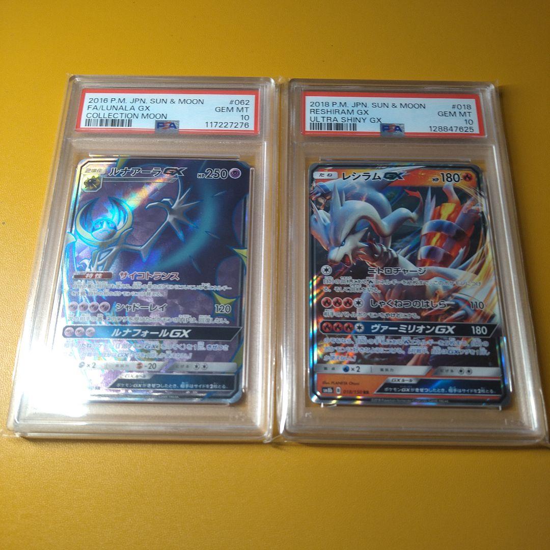 PSA10 ルナアーラGXSR レシラムGXRR