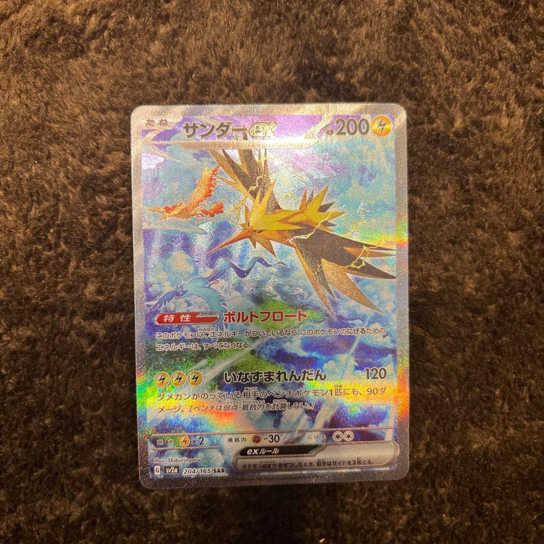 M*A様 サンダーex SAR SV2a ポケモンカード151 204/165