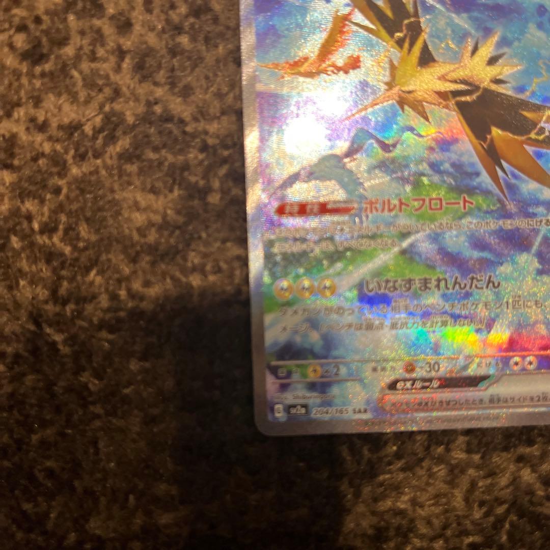 M*A様 サンダーex SAR SV2a ポケモンカード151 204/165