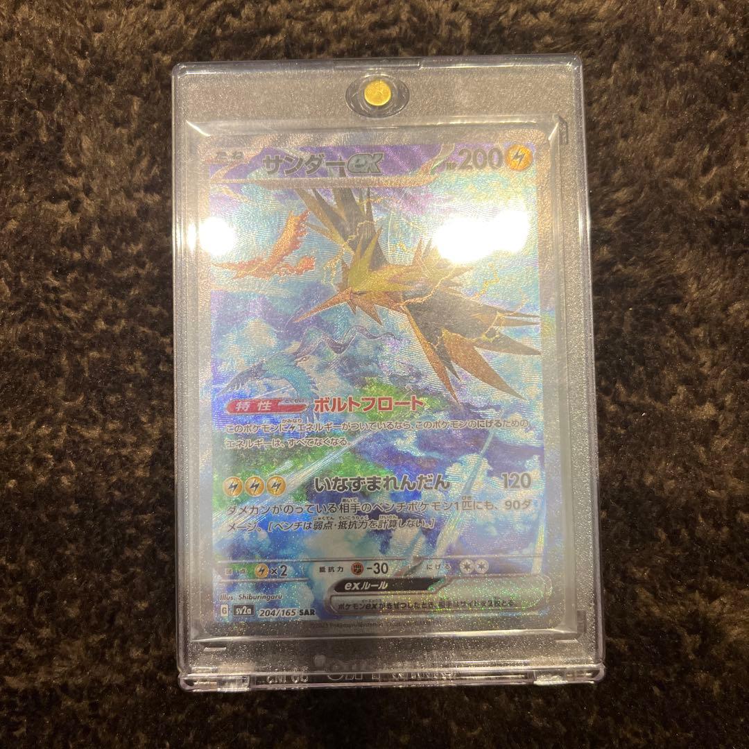 M*A様 サンダーex SAR SV2a ポケモンカード151 204/165