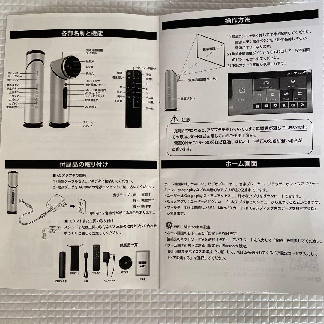 モバイルプロジェクター X-01 本体 充電器・取扱説明書・収納袋付き