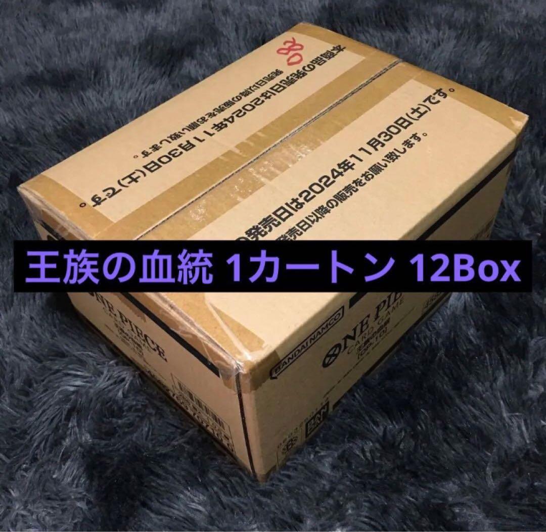 ONEPIECE CARDGAME 王族の血統 OP-10 1カートン 未開封②