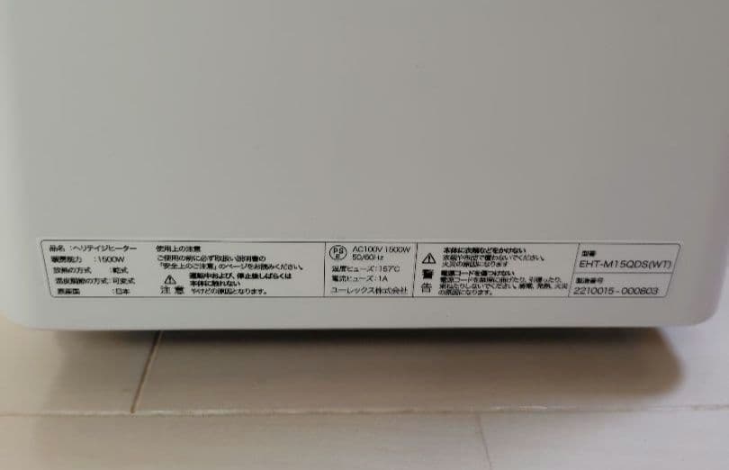 ユーレックス ヘリテイジヒーター EHT-M15QDS(WT) 2024年 美品