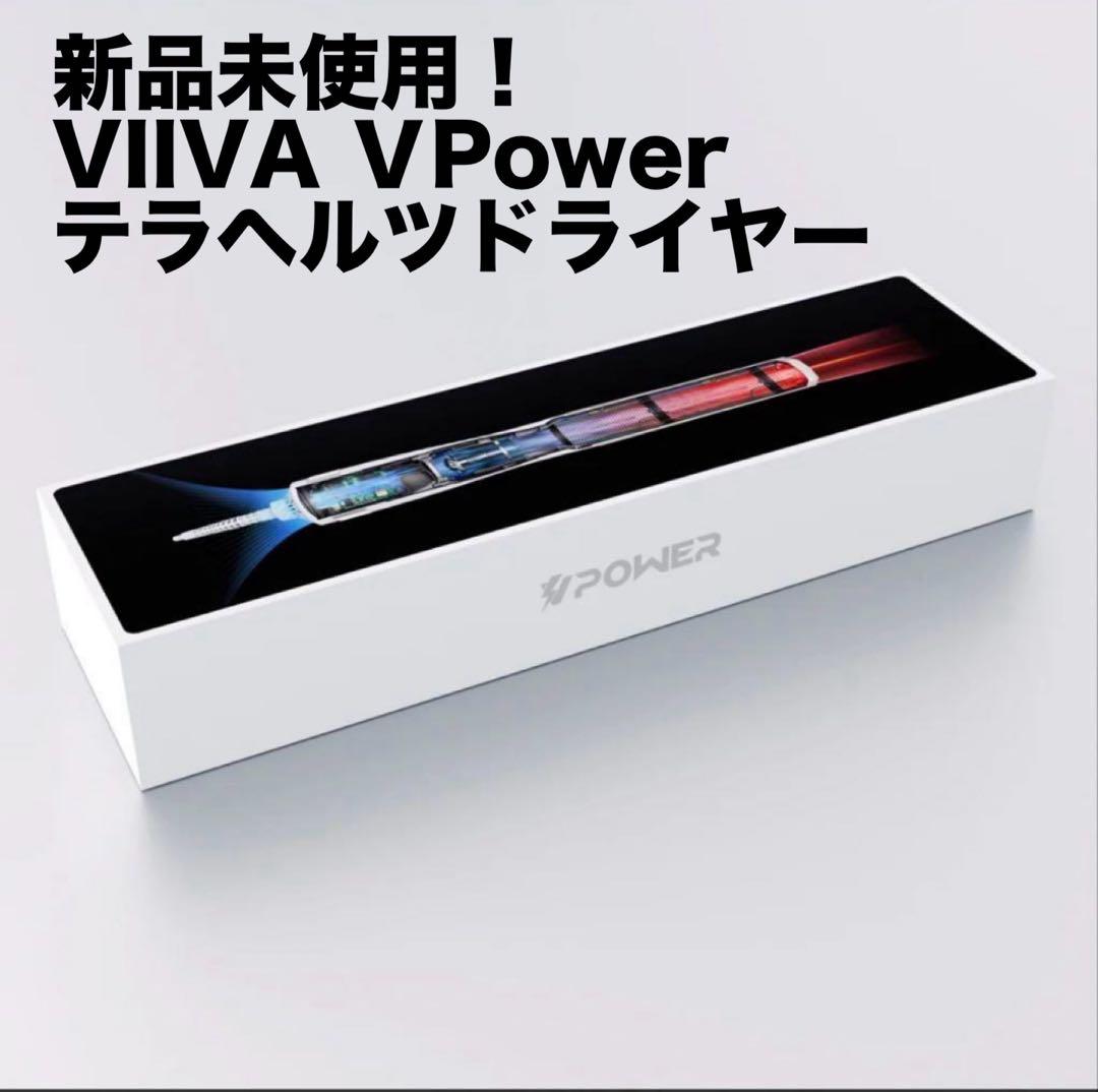 ◼️ VIIVA ◼️ VIIVA ＶPower テラヘルツドライヤー
