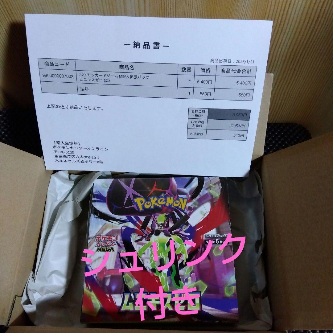 【ポケモンカード】ムニキスゼロBOX(シュリンク付き)/ポケモンセンター