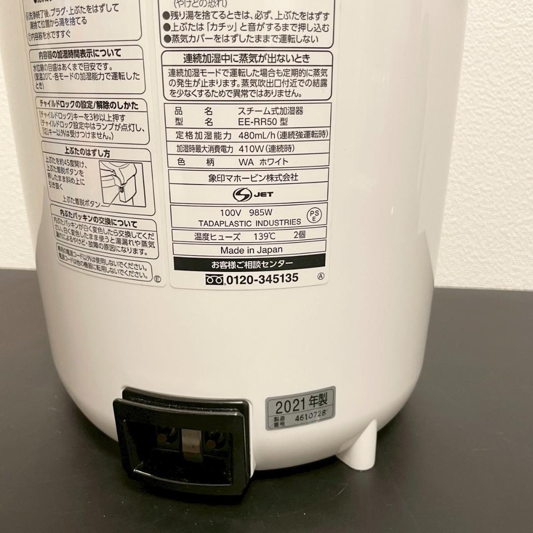 象印 スチーム式加湿器 2021年製 EE-RR50 フィルターレス