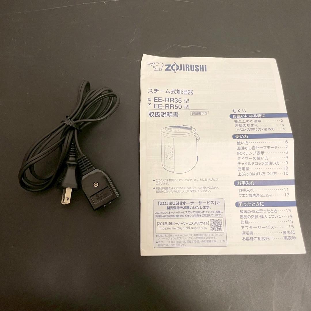 象印 スチーム式加湿器 2021年製 EE-RR50 フィルターレス