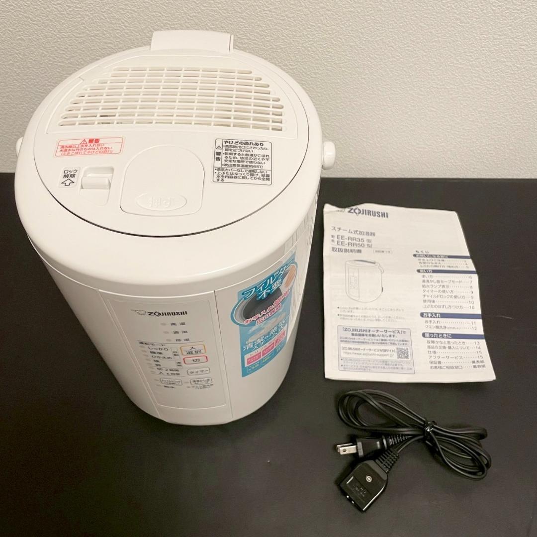 象印 スチーム式加湿器 2021年製 EE-RR50 フィルターレス