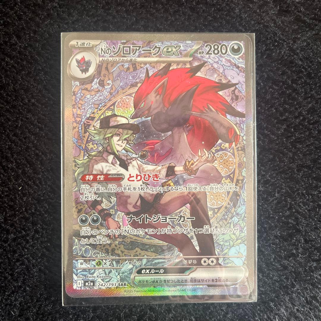 ポケモンカード　Nのゾロアークex SAR