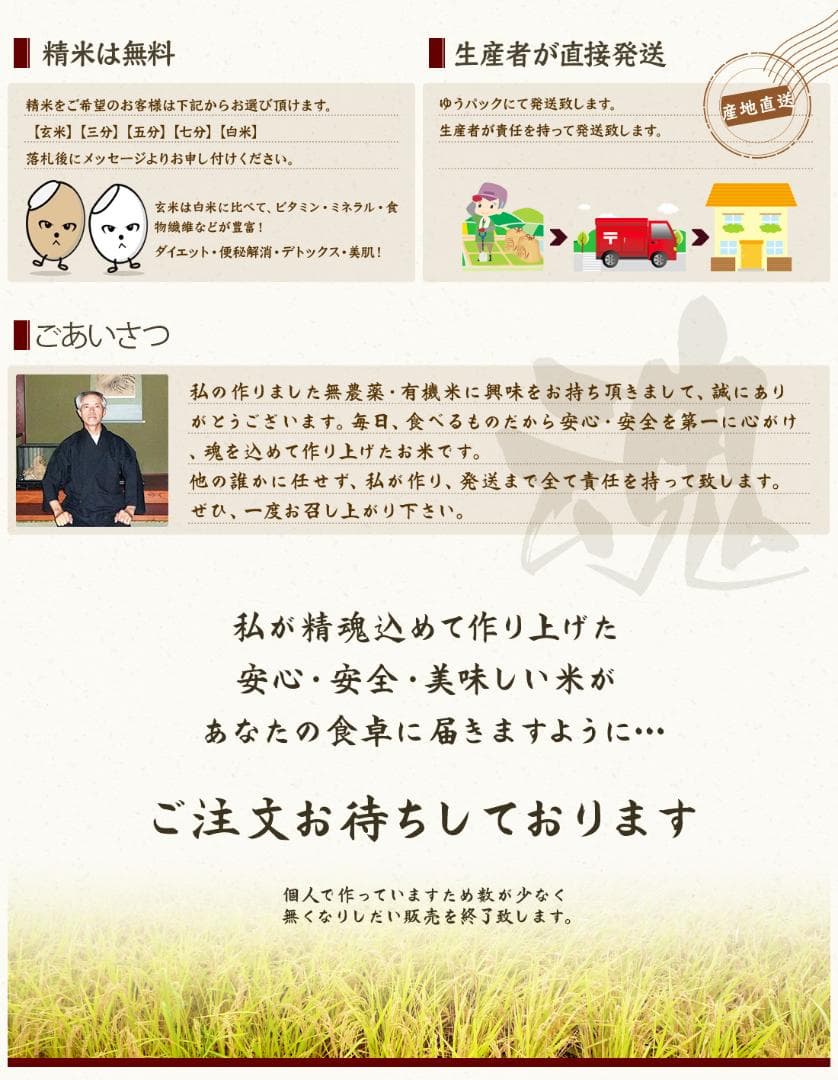 無農薬有機米コシヒカリ玄米２０kg（福井７年産新米）食味ランク最高 S・精米無料