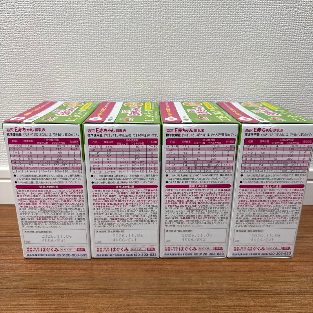 E赤ちゃん粉ミルク