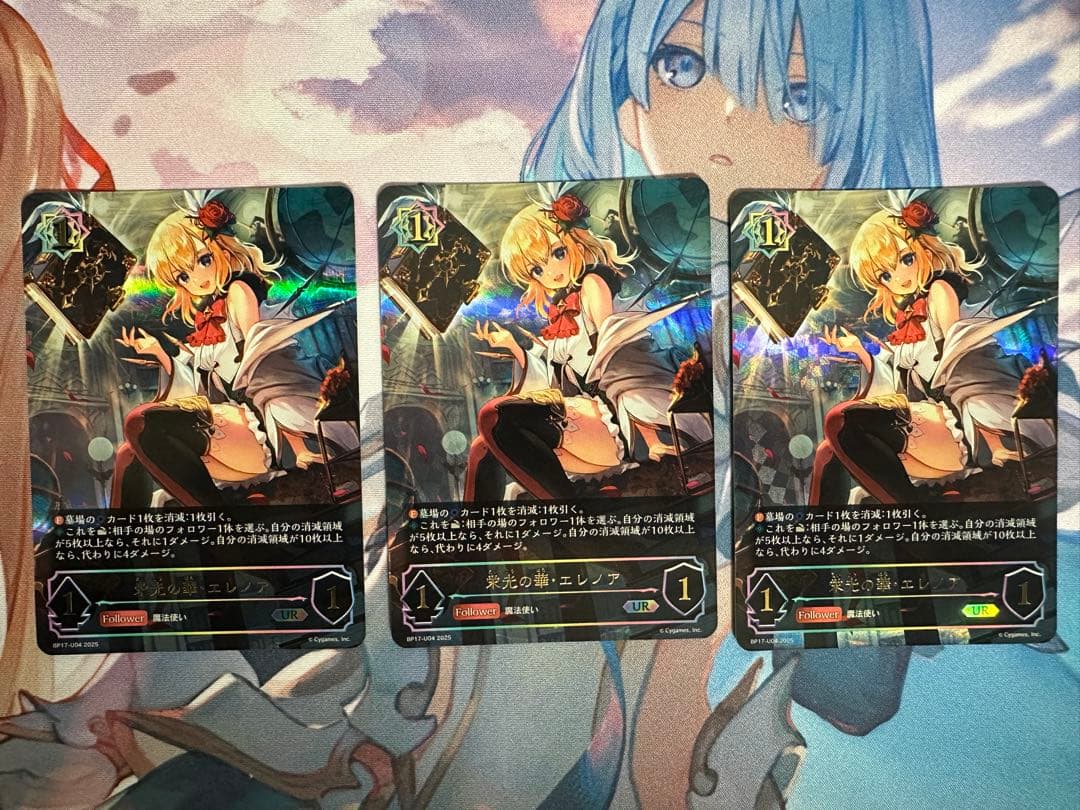 シャドウバース エボルヴ 栄光の華 エレノア UR 3枚