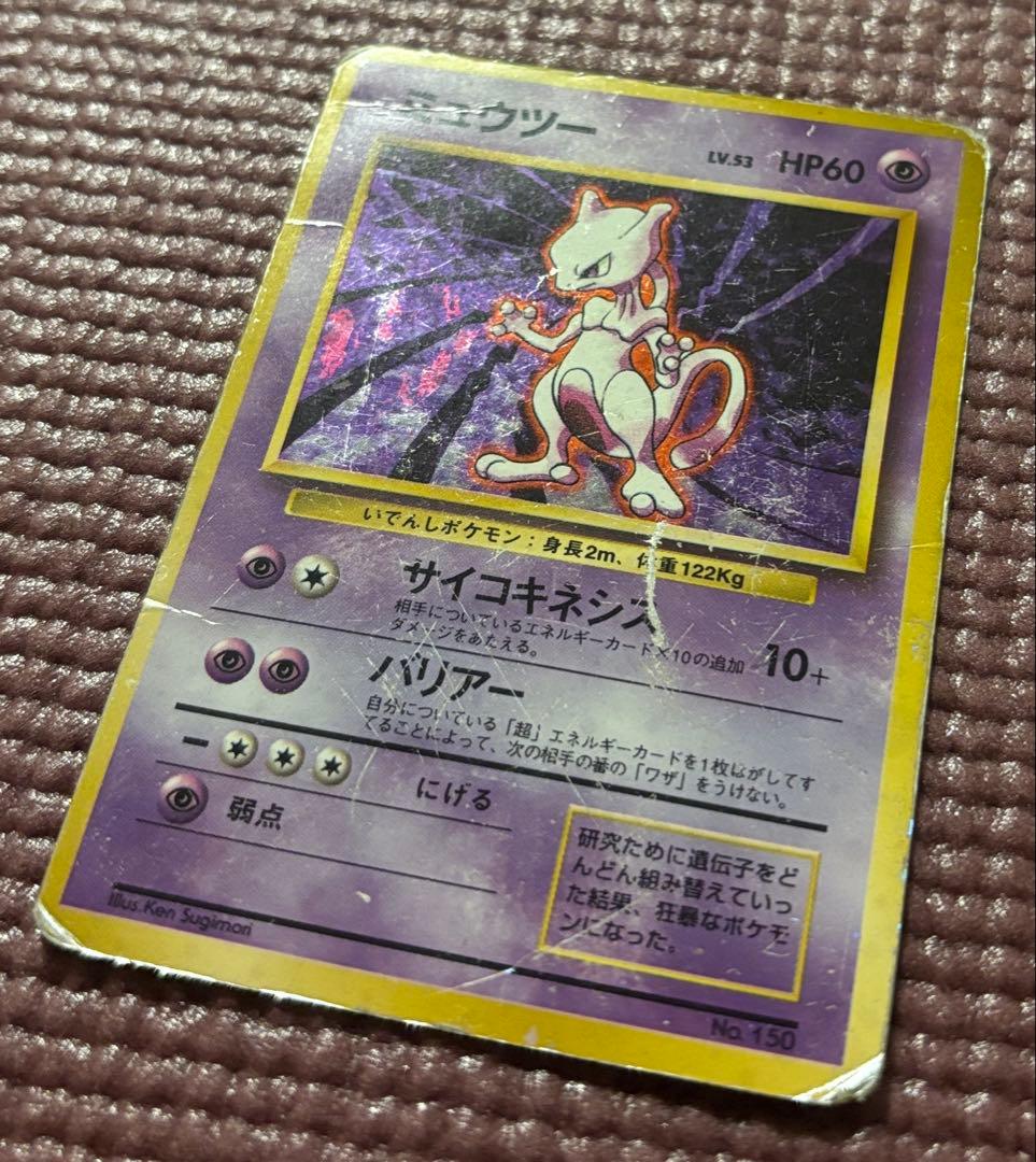 旧裏　ミュウツー　マーク無し