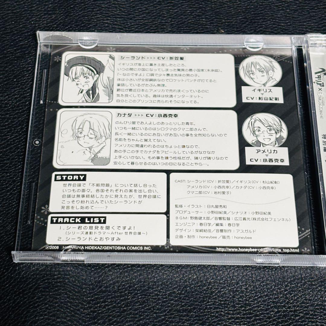 CD ヘタリア×羊でおやすみシリーズ　初回特典　トレカ　特別編　帯付き