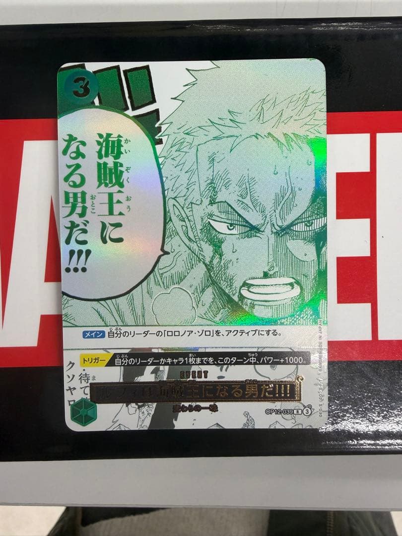 ONE PIECE カードゲーム ルフィは海賊王になる男た!!! パラレル