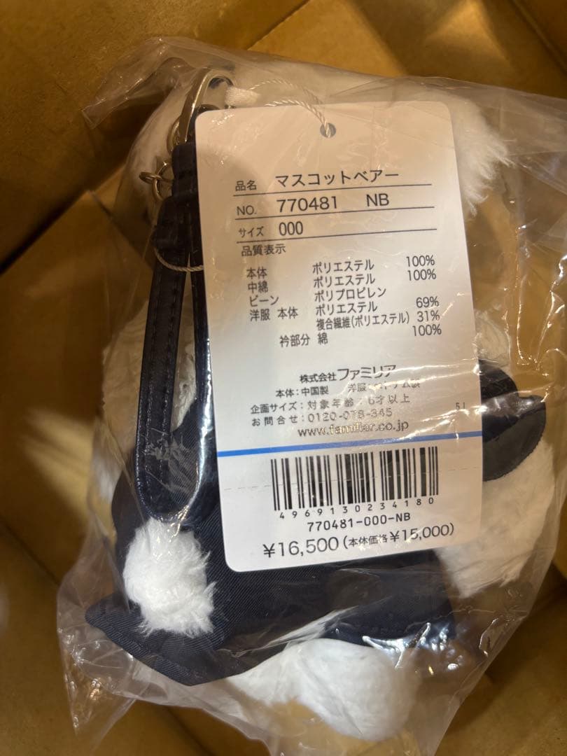 新品未使用ホイップマスコットベアー yori × familiar