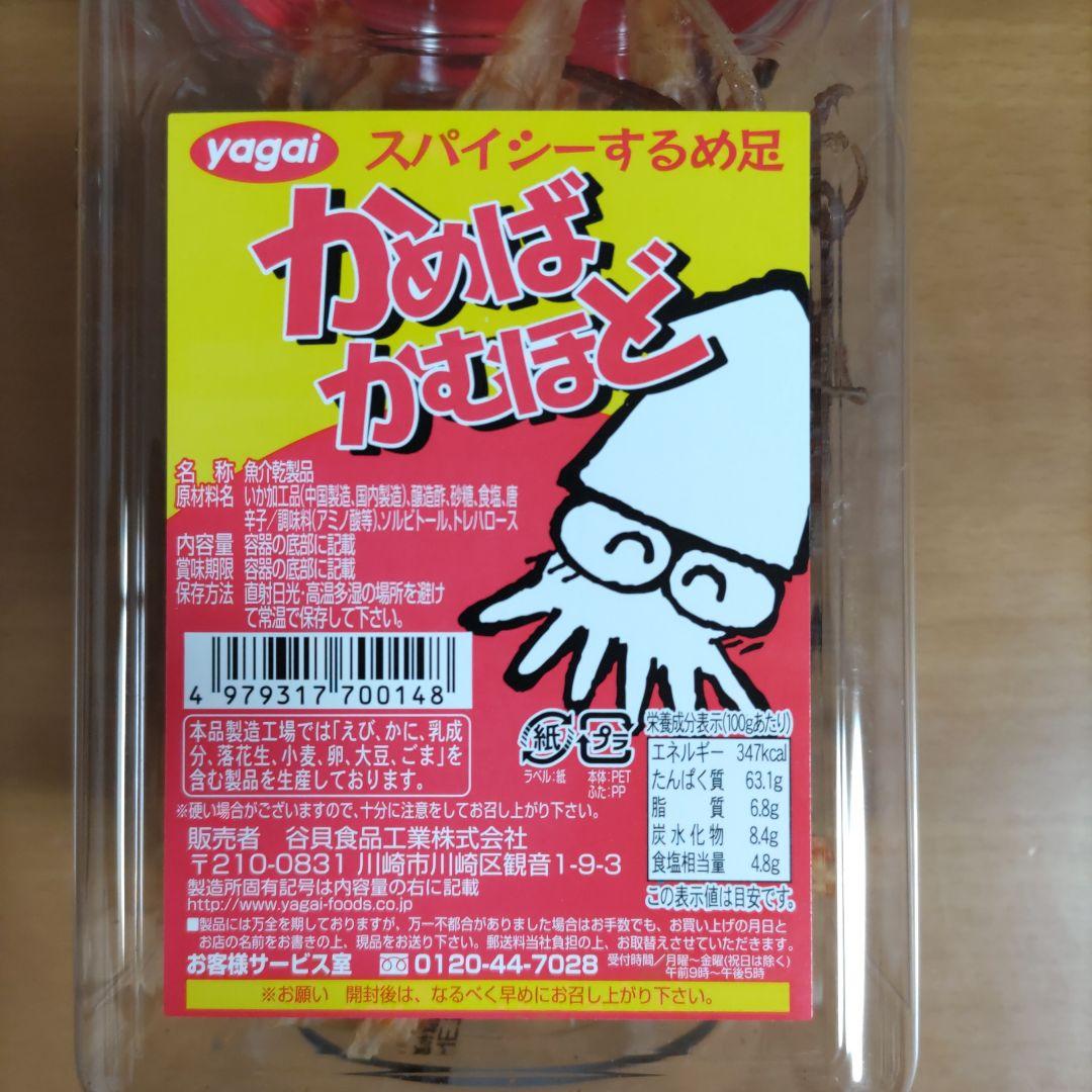 かめばかむほど　スルメ　おつまみ