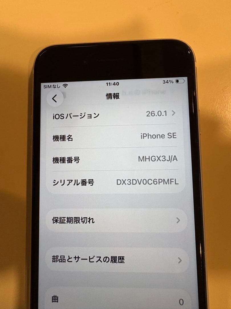 iPhone SE (第2世代) SIMフリー　256GB ホワイト
