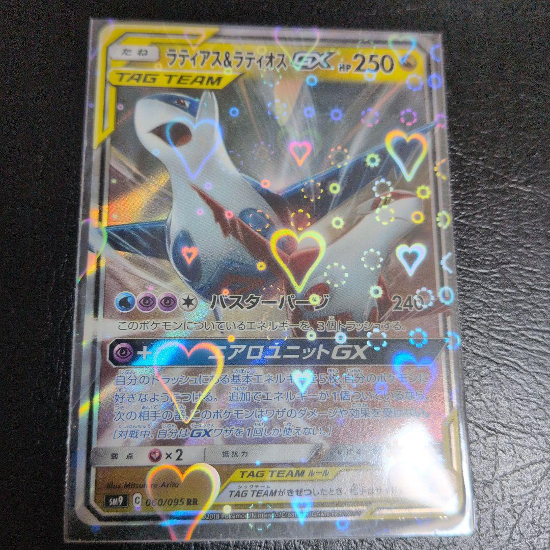 ラティアス＆ラティオスGX SRカード 超美品
