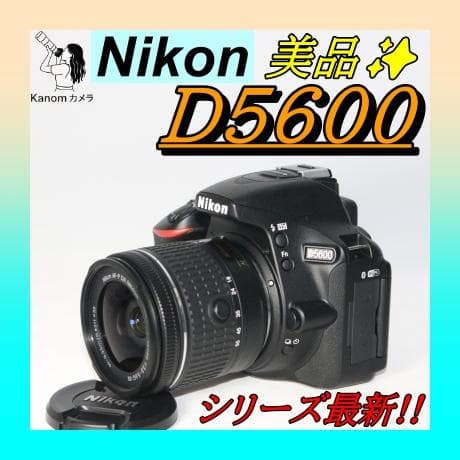 ⭐Nikon D5600 シリーズ最新⭐美品 初心者キット⭐一眼レフ 簡単操作