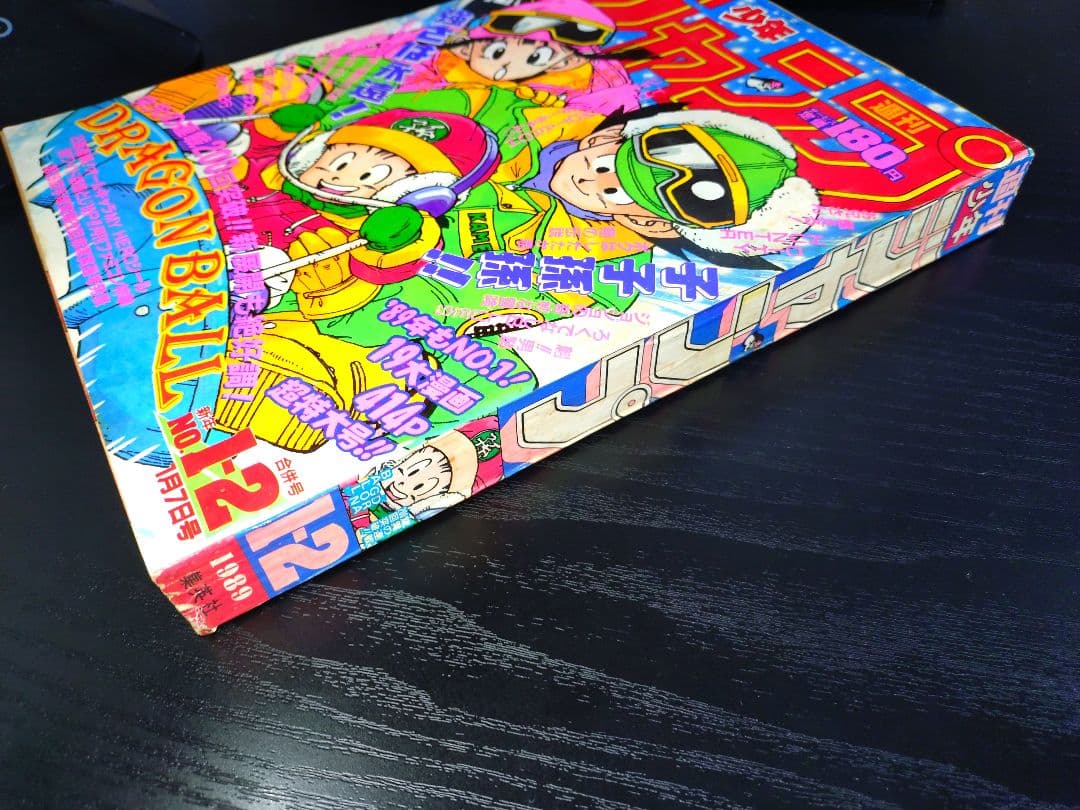 【週刊少年ジャンプ1989年1-2号】ドラゴンボール　連載200回突破記念　c