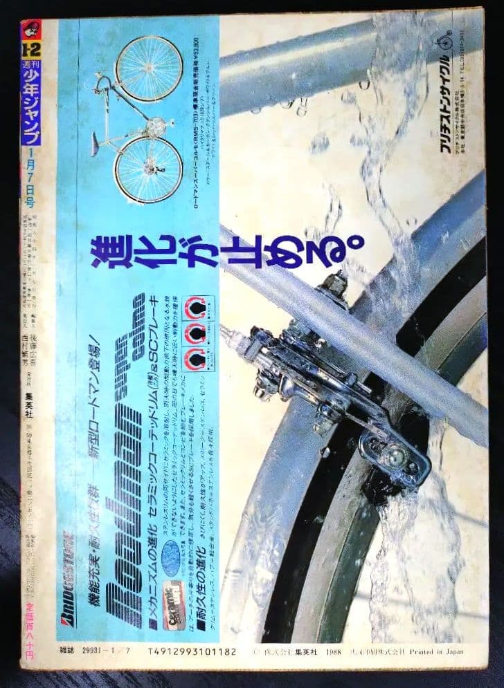 【週刊少年ジャンプ1989年1-2号】ドラゴンボール　連載200回突破記念　c