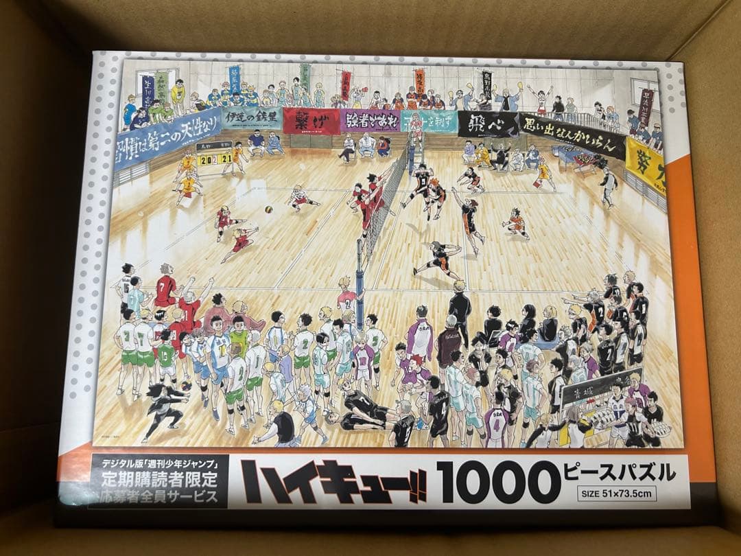 ハイキュー 1000ピース パズル デジタル 週刊少年ジャンプ 定期購読者限定