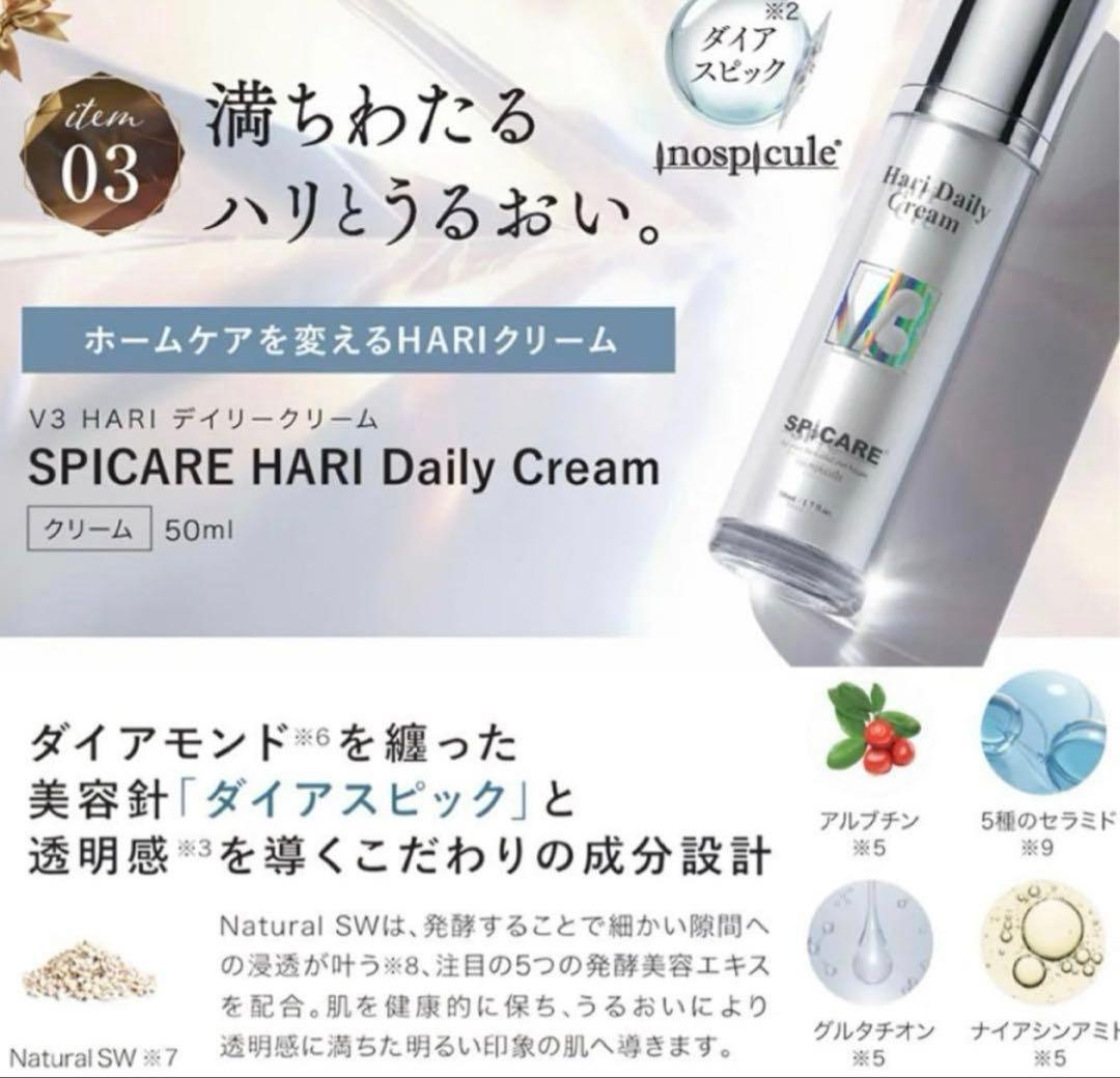 最終値下げ！SPICARE コフレ 限定セット　スピケアハリクリーム