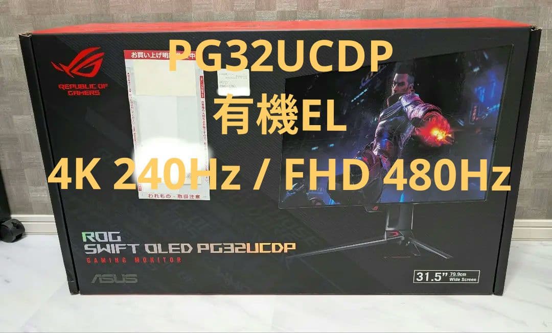 PG32UCDP 4K 240Hz / FHD 480Hz ゲーミングモニター