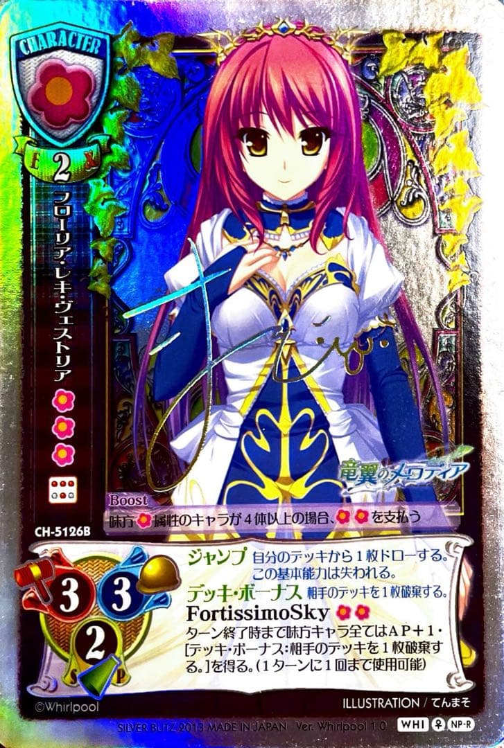 旧リセ フローリア・レキ・ヴェストリア　サイン 旧lycee