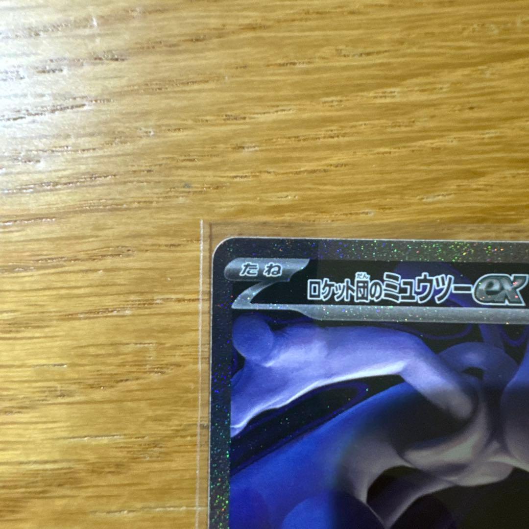 ロケット団のミュウツーEX SAR ローダー付き