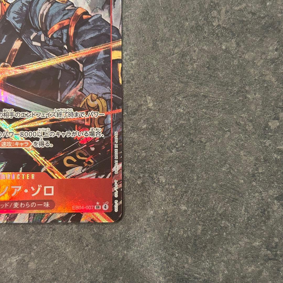 ワンピースカード　エッグヘッドクライシス　ロロノア・ゾロ　sr パラレル