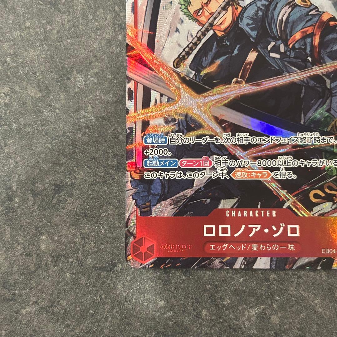 ワンピースカード　エッグヘッドクライシス　ロロノア・ゾロ　sr パラレル