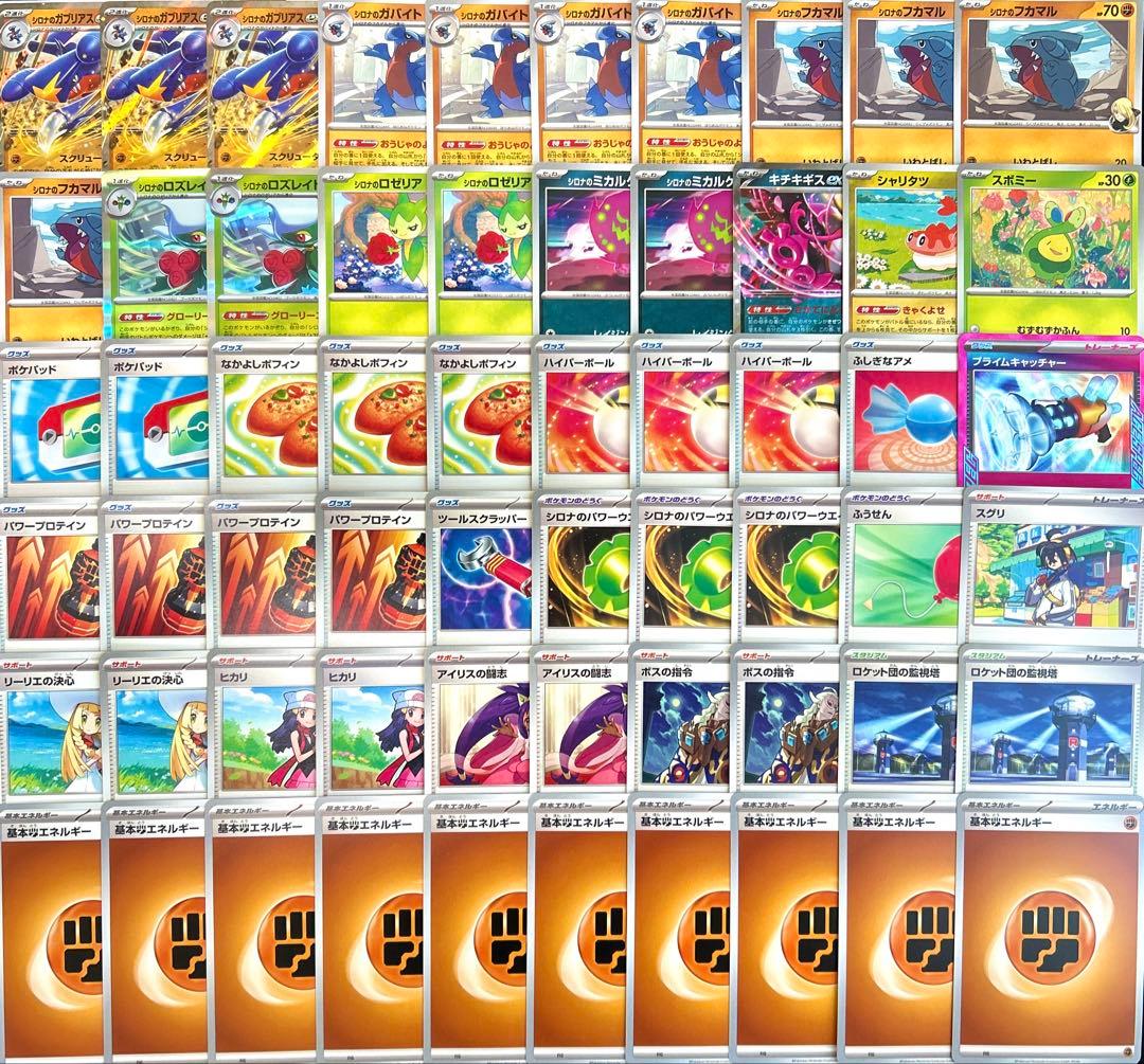 ☆2026最新レギュレーション対応☆シロナのガブリアスexデッキ【構築済みデッキ