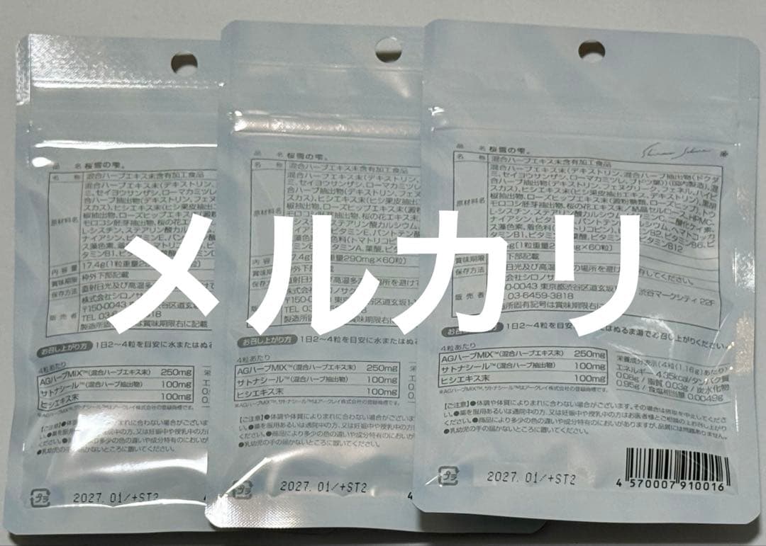 シロノサクラ 桜雪の雫 3袋