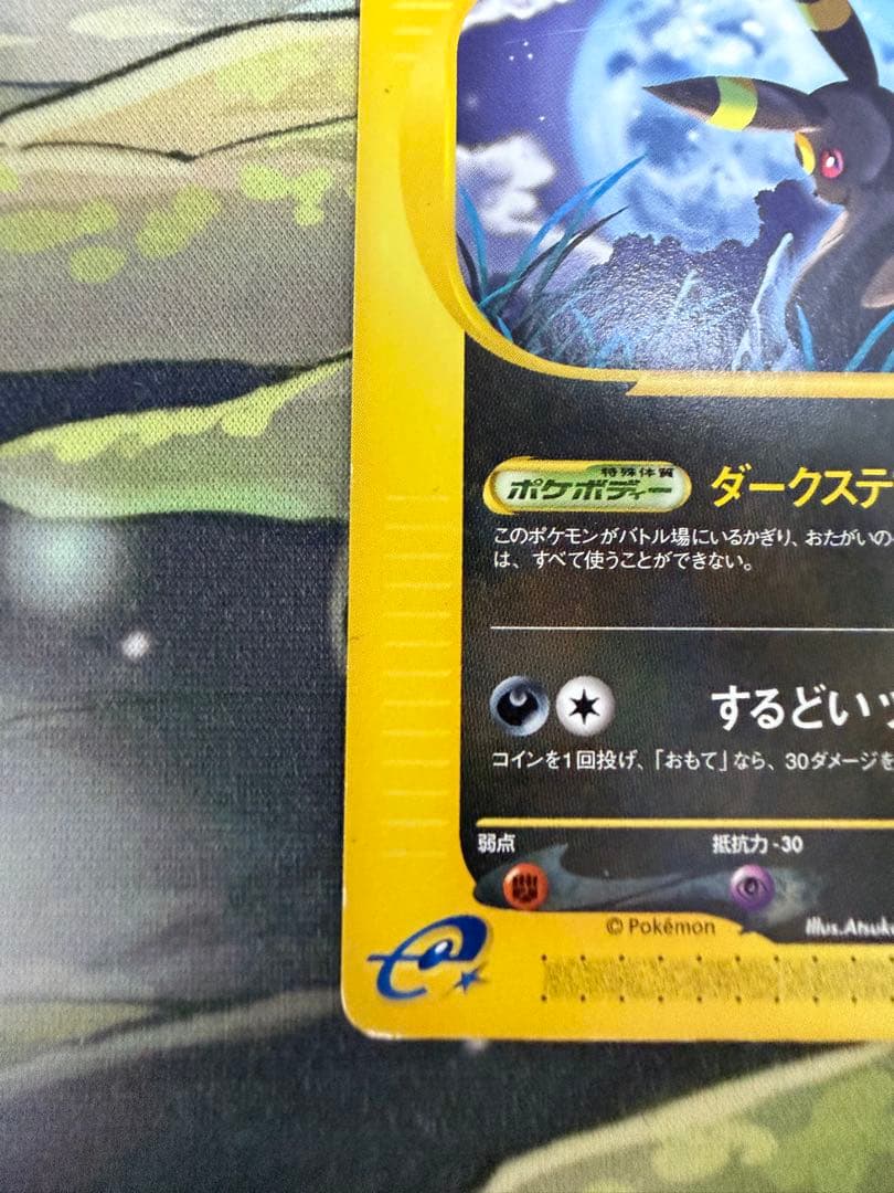 ブラッキー 071/088 裂けた大地 ダークステアー eカード