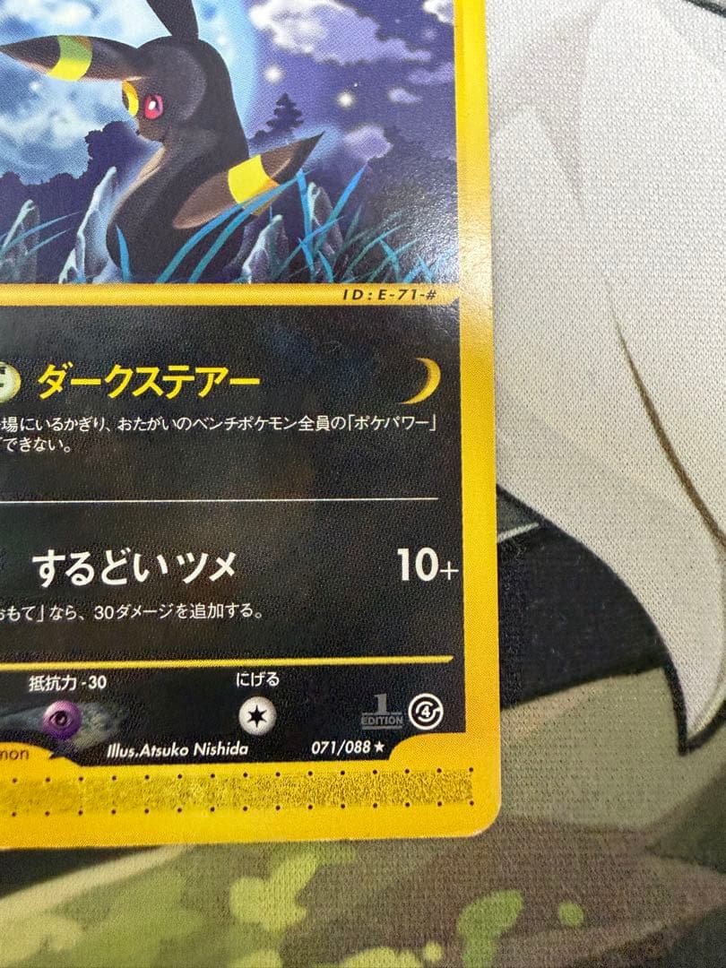 ブラッキー 071/088 裂けた大地 ダークステアー eカード