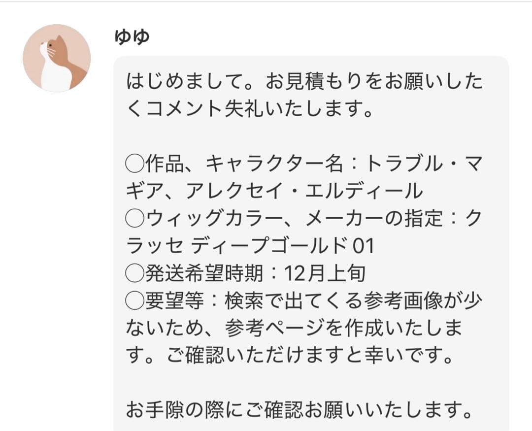 ゆゆ様　ウィッグオーダー品