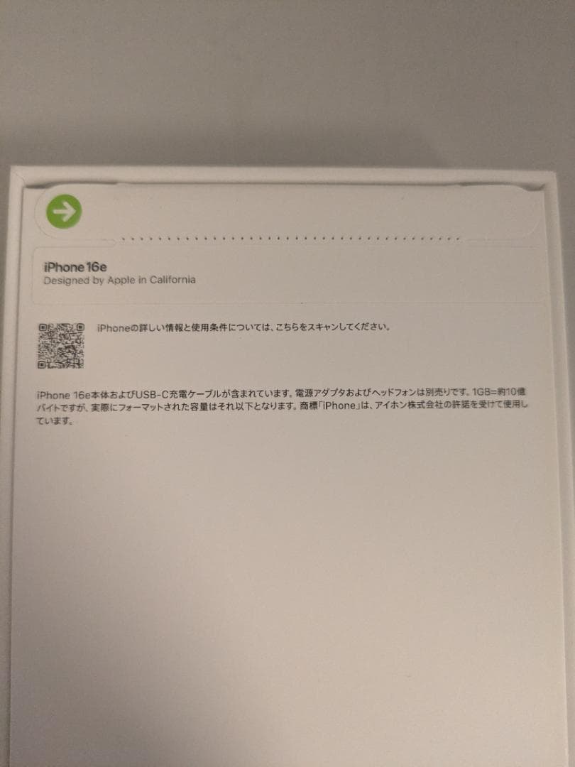 新品未開封 iPhone16e 128GB ブラック SIMフリー日本国内版