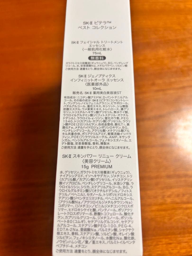 M*K様 SK-II PITERA BEST COLLECTION エスケーツー