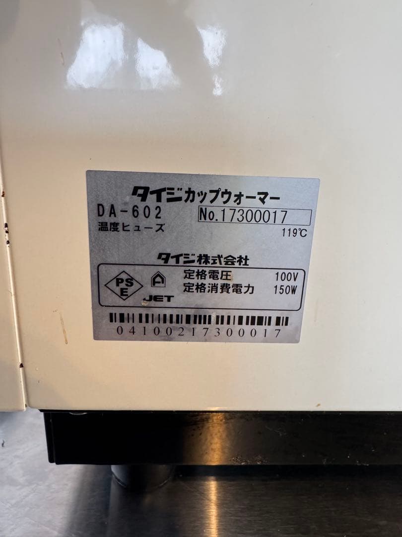 TAIJI カップウォーマー コーヒー エスプレッソ 取説有