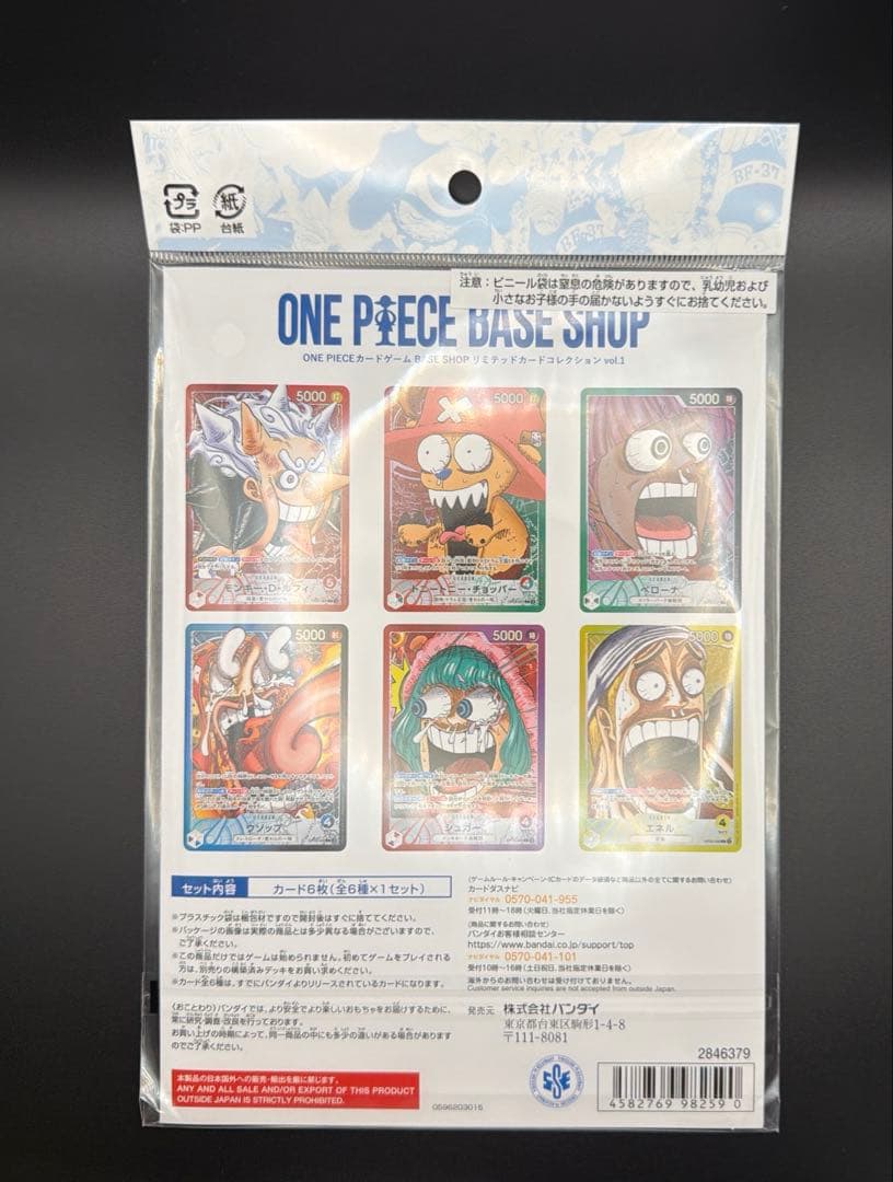 ワンピースカードゲーム ベースショップ リミテッドカードコレクション