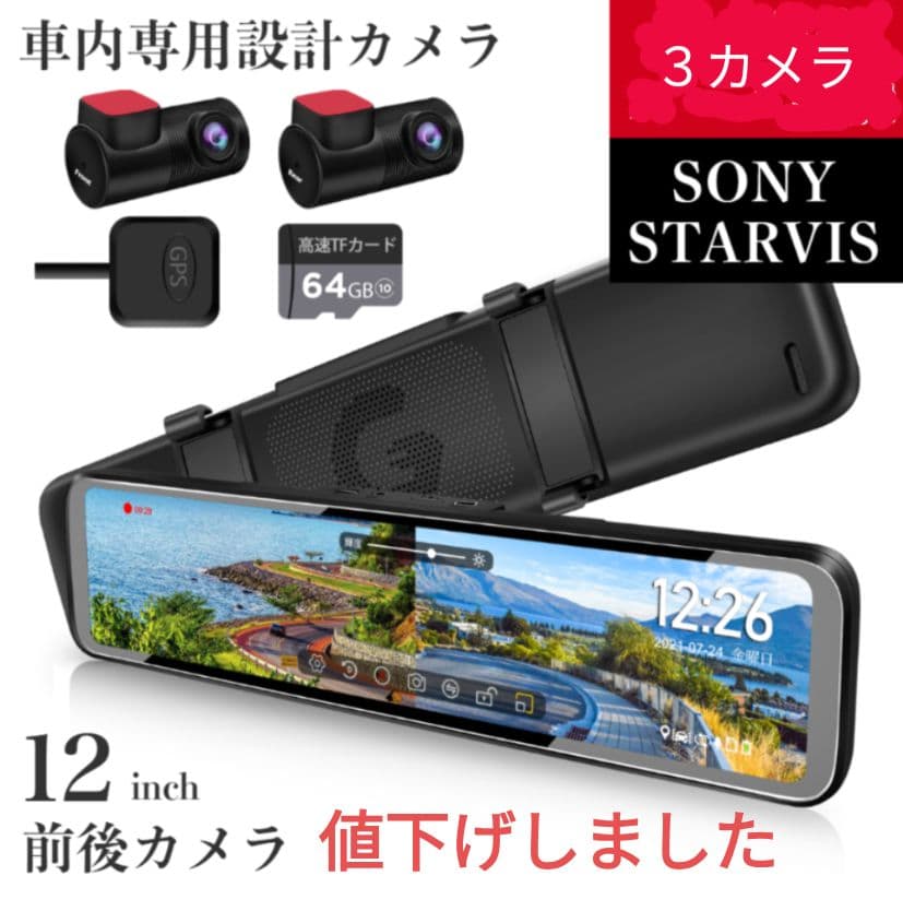 【値下】レコーダー 12インチミラー型 前後室内 3カメラ 分離型 2022年製