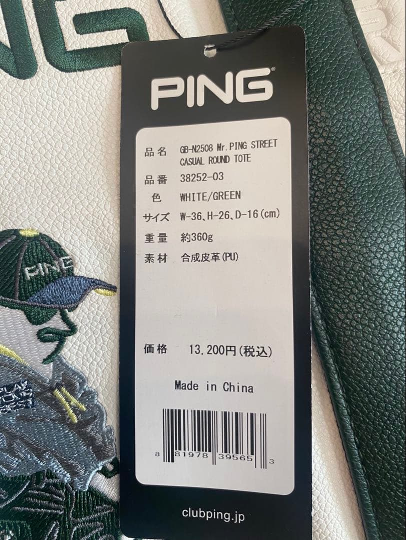 PING カジュアルラウンドトート ホワイト/グリーン
