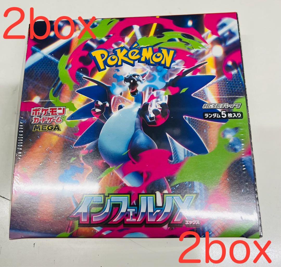 ポケモンカードゲームMEGA拡張パック インフェルノX 2Box
