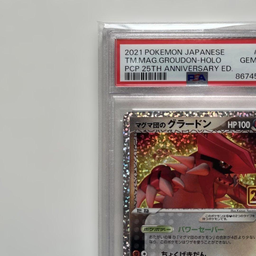 K*T様 【PSA10】25thマグマ団のグラードン