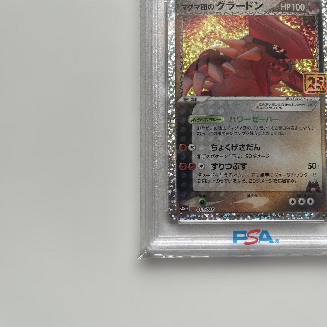 K*T様 【PSA10】25thマグマ団のグラードン