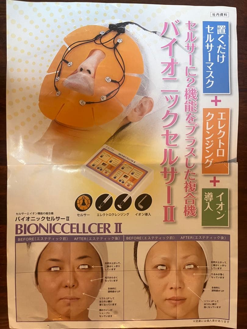 FAITH フェースバイオニックセルサーⅡ 美顔器