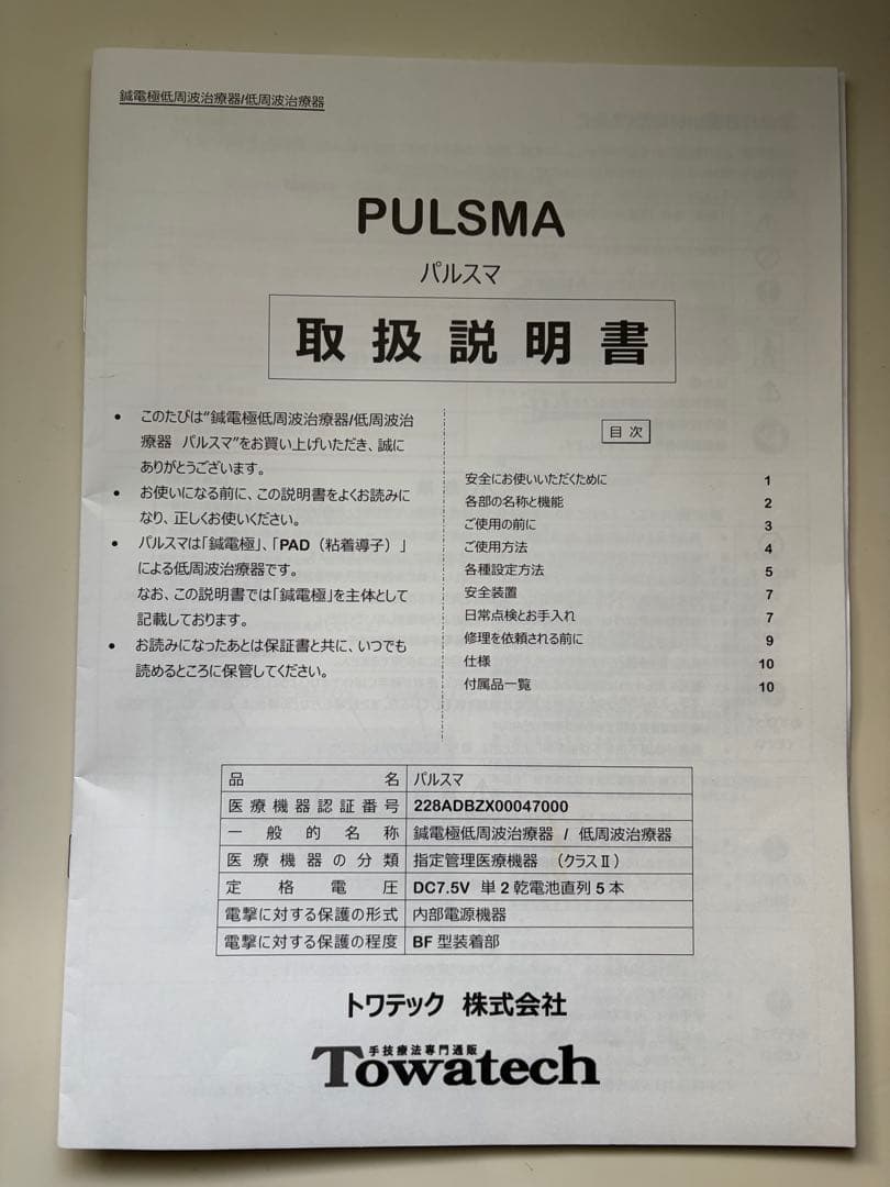 PULSMA8 パルスマ8 美顔器・美容器